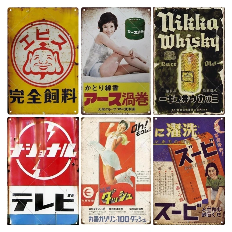 Home Textiles Brands - ป้ายดีบุกสไตล์ญี่ปุ่น Vintage แผ่นโลหะแผ่น Wall Art โปสเตอร์